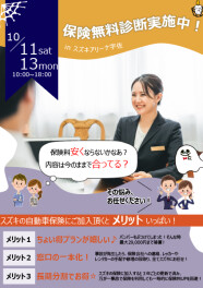 保険商談フェアを開催いたします☆彡